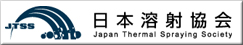 日本溶射協会