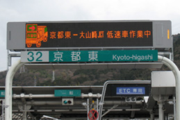 高速道路情報案内板(イメージ)